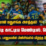 Asia Cup 2022 Super 4 - Sri Lanka vs India Cricketry