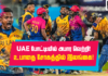 WATCH – அபார பந்துவீச்சுடன் UAE அணியை பதம் பார்த்த இலங்கை!