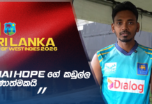 WATCH – “කලකට පසු West Indies වල තරගාවලි ජයක් ලබන්න අපි අපේක්ශාවෙන් ඉන්නේ” – Dushmantha Chameera #WIvSL