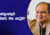WATCH – “සනත් කියන්නේ සල්ලිවලට පෙළඹෙන කෙනෙක් නෙවෙයි” – ඈෂ්ලි ද සිල්වා #SriLankaCricket