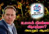 Video – T20 World Cup 2020 | அவுஸ்திரேலியாவுக்கு ‘செக்’ வைக்குமா ICC..! T20 World Cup 2020