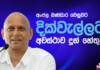 WATCH – “තරුණ ක්රීඩකයෙක් ආදේශ කරනකොට ඒක සුදුසුම අවස්ථාව වෙන්න ඕනේ” – කපිල විජේගුණවර්ධන Chief Selector Kapila Wijegunawardene Press