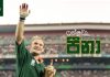 Video – බෙදුණු රටක් රග්බි වටා එක්කළ සෙන්පතියා – Francois Pienaar