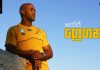 Video – නායකයෙකු ලෙස Wallabies යුගයක් නිමැවූ අප්රිකානුවා – George Gregan