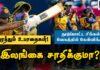 WATCH – சுபர் 12 சுற்றில் பல சவால்கள்! ; கேள்விகளுக்கு விடைகாணுமா இலங்கை? T20 World Cup 2022