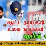 ThePapare Tamil weekly sports roundup