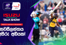 WATCH – නවසීලන්තය පරදා ශ්රී ලංකාව ලැබූ ජයග්රහණය සහ ඉදිරි ගමන්මග #T20WorldCup Talk Show - WWC 2026