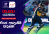 WATCH – ශ්රී ලංකාවේ සාර්ථකත්වයට චමරි ලොකු සාධකයක්! – #ENGvSL England vs Sri Lanka