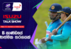 WATCH – බටහිර ඉන්දීය කොදෙව් අභියෝගයට ශ්රී ලංකා ක්රීඩිකාවන් මුහුණ දෙන්නේ කෙසේද? #T20WorldCup Cricket