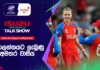 WATCH – ලෝක කුසලානයක home advantage ලැබීමේ වටිනාකම #T20WorldCup Talk Show - WWC 2026