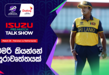 WATCH – චමරි අතපත්තු කණ්ඩායමේ නැති දවසක ඒ හිඩැස පුරවා ගන්නේ කොහොමද? #T20WorldCup Chamari Athapaththu