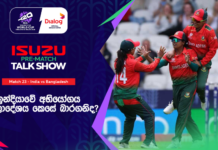 WATCH – ඉන්දියා බංගලාදේශ ගැටුම කෙසේ අවසන් වේද #T20WorldCup ICC Women’s T20 World Cup 2026