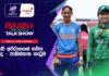 WATCH – කාන්තා ක්රිකට්වල ඉන්දියාව පාකිස්තානයට වඩා සෑහෙන ඉදිරියෙන්! #INDvPAK India vs Pakistan