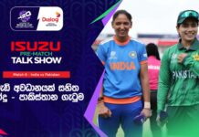 WATCH – කාන්තා ක්රිකට්වල ඉන්දියාව පාකිස්තානයට වඩා සෑහෙන ඉදිරියෙන්! #INDvPAK India vs Pakistan