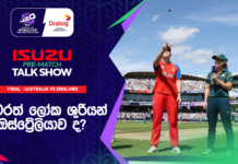 WATCH – ලෝඩ්ස් පිටියේ ක්රීඩා කිරීම සත්කාරක එංගලන්තයට අමතර පීඩනයක් ද? #T20WorldCup