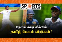 WATCH – உள்ளூர் போட்டிகளில் கால் பதிக்கும் தமிழ்பேசும் வீரர்கள்! | Sports Field