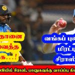 ThePapare Tamil weekly sports roundup Episode 97