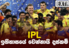 Video – IPL ඉතිහාසයේ පළමු වරට චෙන්නායි සුපර් කිංස්ට වුනු දේ | Extras
