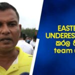 Mohamed Roomy on Eastern Province’s performance in semi-final 2nd leg | Ceylon Provincial League 2022 – Independence Trophy