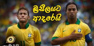 Neymarගේ බ්‍රසීලයේ ලෝක කුසලාන ඉතිහාසය