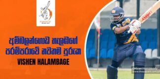 Vishen Halambage