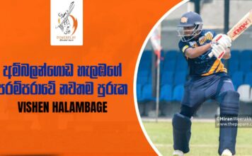 Vishen Halambage