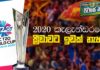 Video – 2020 ක්රිකට් සහ ක්රිකට් වල අනාගතය – පිටියේ කතා Video Pitiye Katha