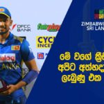 Zimbabwe tour of Sri Lanka 2022