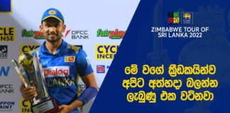Zimbabwe tour of Sri Lanka 2022
