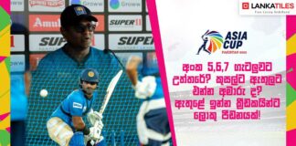 Asia Cup 2023 – Sri Lanka vs India