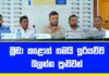 WATCH – ක්රීඩකයින්ට සාධාරණයක් කරන්න ඕන – Ajantha Mendis WATCH - Sri Lanka Cricket Press 2024 - Part 02