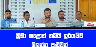 WATCH - Sri Lanka Cricket Press 2024 - Part 02