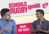 Video – Club Rugby වලින් Schools Rugby වලට! – EP 13
