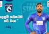 Video – “අවසන් තරගය මෙච්චර ලේසියෙන් දිනන්න පුළුවන් වෙයි කියලා හිතුවේ නැහැ” – වනිඳු හසරංග wanindu hasaranga post Interview
