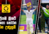 Video – ThePapare වසරේ ජනප්රියතම පාසල් ක්රිකට් ක්රීඩකයා කවුරුන් වෙයිද? – Cricket Watarawuma