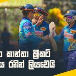 Cricket Watarawuma