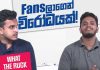 Video – මාටිස්ගේ Tactics වැඩ කළ හැටි! – What the Ruck EP 11