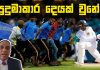 Video – වැස්සත් නැහැ ආලෝකයත් නැහැ – Cricketry | PAKvSL 1st Test – Day 3