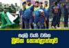 Video – දක්ෂතා මත පදනම් වූ නව කොන්ත්රාත්තුවේ ඇතුළාන්තය