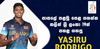 Yasiru Rodrigo Powerplay