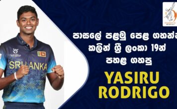 Yasiru Rodrigo Powerplay