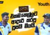 WATCH – එකම කෙල්ලට ආදරේ කරපු පූසයි මීයයි. | Youth Plus | 93 Cricket Poරේ | Episode 11