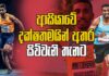 WATCH – යුුපුන්ගේ දිවිල්ලේ තරම