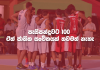 2015 අනුශූරයෝ 2016 පැසිපන්දු තරගාවලිය මගහරිති Sri Lanka Basketball Sinhala