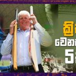 Cricket’s greatest innovations