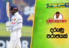 WATCH – දුර්වල පිතිකරණය නිසා බැට කෑ ශ්රී ලංකාව – #SLvAUS 1st Test Day 4 | Cricketry