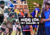 ගෙවුණු දවස ඔක්තෝබර් 15 – ශ්රී ලංකා රග්බි කොයිබටද? Sri Lanka sports news lst day summary 2017 october 15th