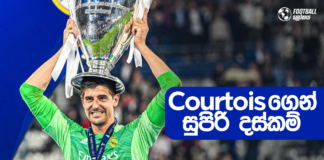 Courtois ගෙන් සුපිරි දස්කම්