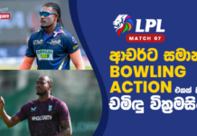WATCH – චමිඳු වික්රමසිංහ LPL එකේ පන්දු යවන්නේ නැත්තේ ඇයි? #LPL2026 Lanka Premier League 2026