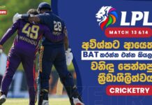 WATCH – චාමිකගෙන් පිට පිට අර්ධ ශතක 2ක්.. ගාල්ල පෙරමුණ තහවුරු කර ගනියි! – #LPL2026 Cricketry Lanka Premier League 2026